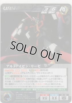 画像1: アルトアイゼン・リーゼ