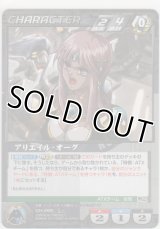 アリエイル・オーグ