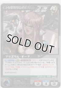 アリエイル・オーグ