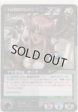 画像1: アリエイル・オーグ