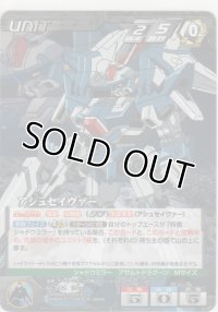 アシュセイヴァー