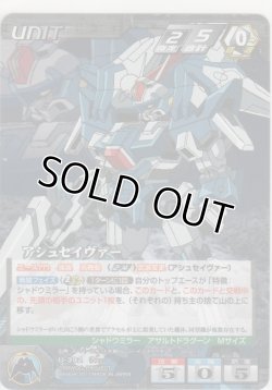 画像1: アシュセイヴァー