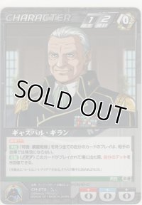 ギャスパル・ギラン