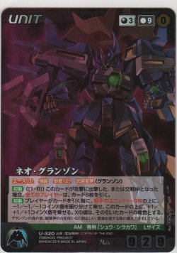 画像1: ネオ・グランゾン
