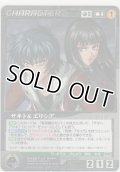 サキト＆エリシア