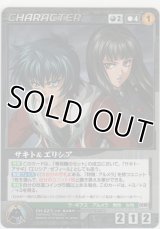 サキト＆エリシア