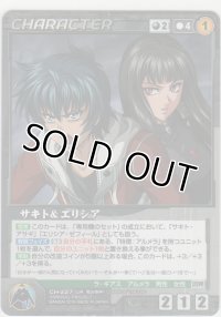 サキト＆エリシア