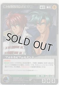 フォルカ＆フェルナンド