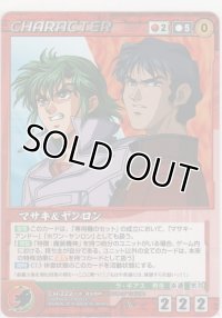 マサキ＆ヤンロン