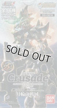 ＯＧクルセイド 月輪の戦域（１６弾）【ノーマル全６０種】ｘ３枚セット