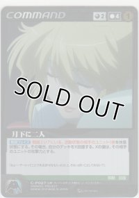 月下に二人