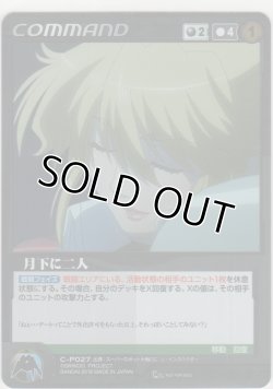 画像1: 月下に二人