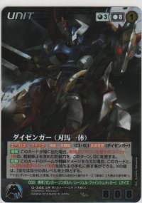 ダイゼンガー（刃馬一体）