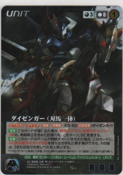 画像1: ダイゼンガー（刃馬一体）