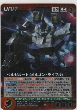 画像1: ベルゼルート（オルゴン・ライフル）