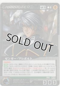 ゼンガー・ゾンボルト