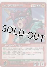 ファイター・エミィ