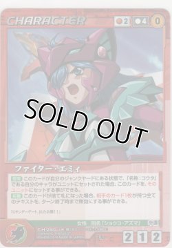 画像1: ファイター・エミィ