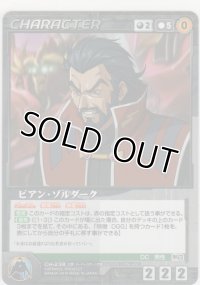 ビアン・ゾルダーク