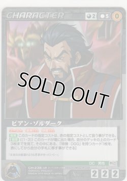 画像1: ビアン・ゾルダーク