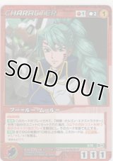 フー＝ルー・ムールー