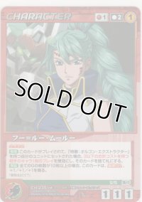 フー＝ルー・ムールー