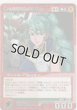 画像1: フー＝ルー・ムールー
