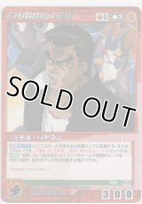 ミチル・ハナテン