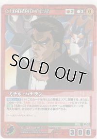 ミチル・ハナテン