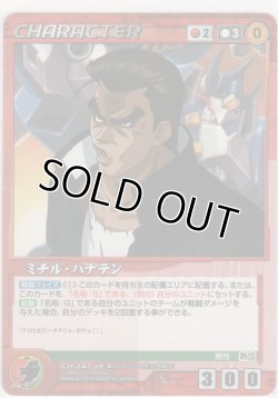 画像1: ミチル・ハナテン
