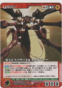 画像1: Ｒ-ＧＵＮパワード＆ＡＭガンナー