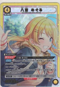 画像1: 八宮 めぐる