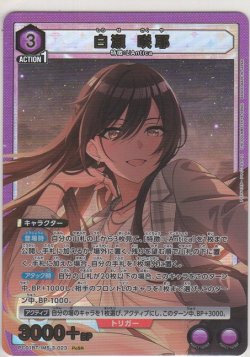 画像1: 白瀬 咲耶