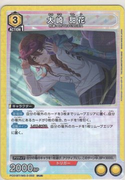 画像1: 大崎 甜花