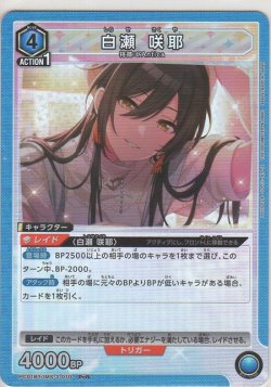 画像1: 白瀬 咲耶