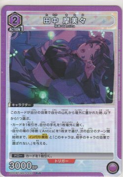 画像1: 田中 摩美々