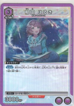 画像1: 郁田 はるき