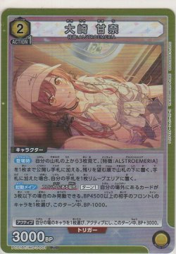 画像1: 大崎 甘奈