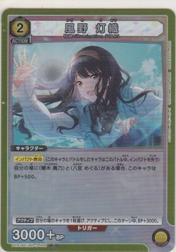 画像1: 風野 灯織