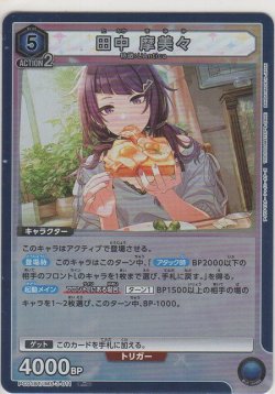 画像1: 田中 摩美々