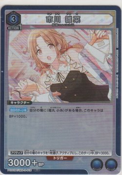 画像1: 市川 雛菜