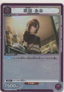 画像1: 斑鳩 ルカ