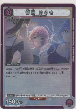 画像1: 郁田 はるき