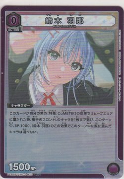 画像1: 鈴木 羽那