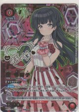 黛 冬優子≪パラレル≫