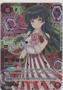 画像1: 黛 冬優子≪パラレル≫