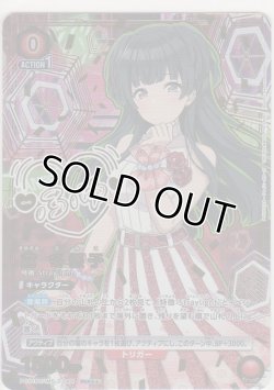 画像1: 黛 冬優子≪パラレル≫
