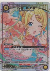 八宮 めぐる≪パラレル≫