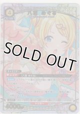 八宮 めぐる≪パラレル≫