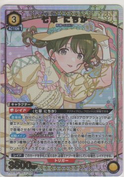 画像1: 七草 にちか≪パラレル≫